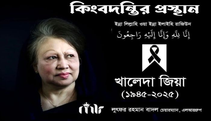 খালেদা জিয়ার মৃত্যুতে এলআর গ্রুপের চেয়ারম্যানের শোক